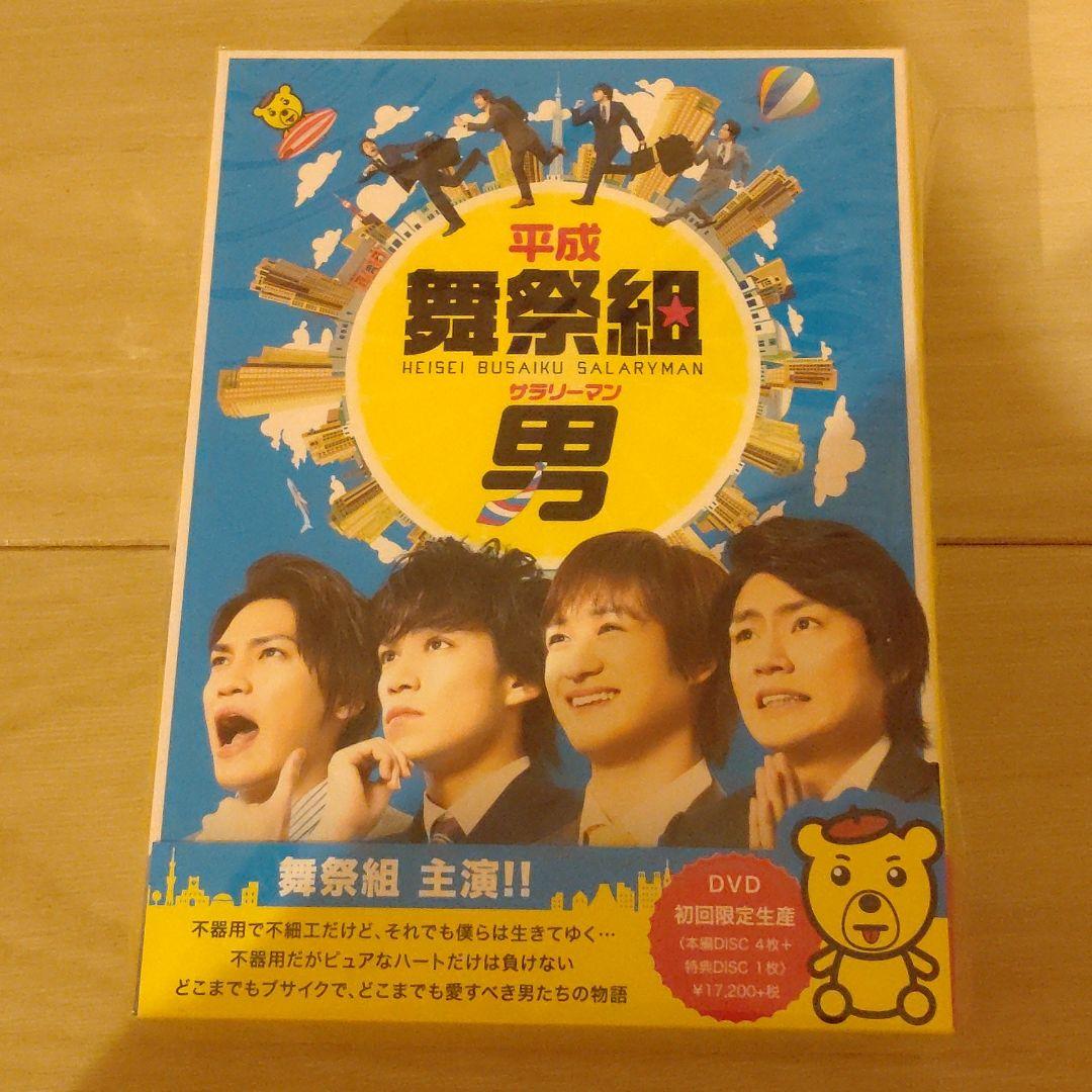 平成舞祭組男 DVD-BOX 豪華版〈初回限定生産・5枚組〉