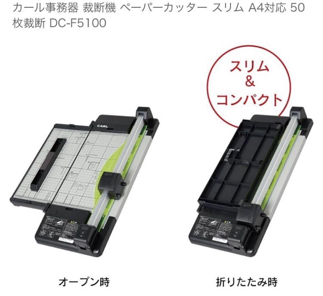 ぱんだこCARLカール 裁断機 DC-F5100(A4)スリム50枚裁断可