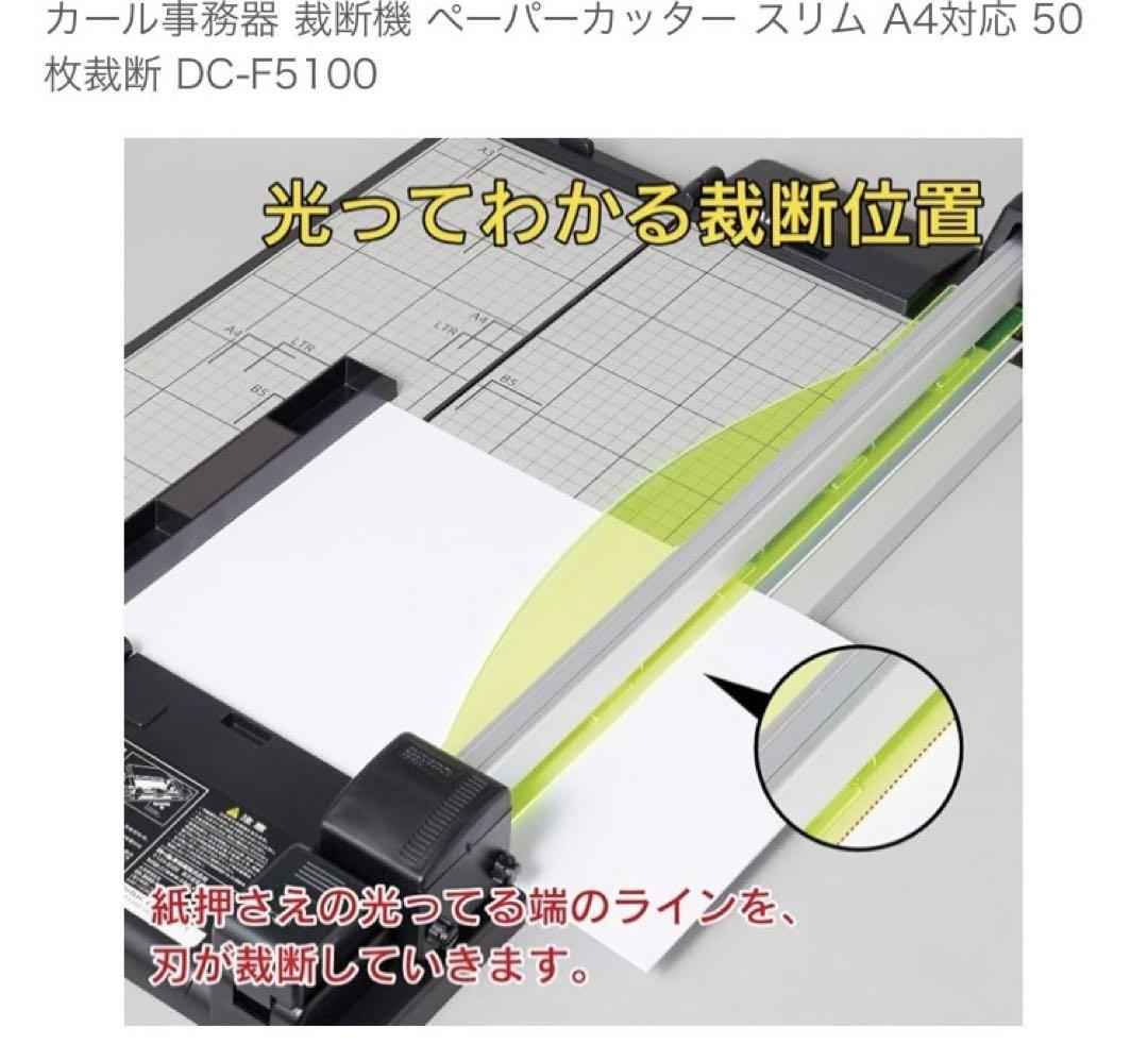 ぱんだこCARLカール 裁断機 DC-F5100(A4)スリム50枚裁断可