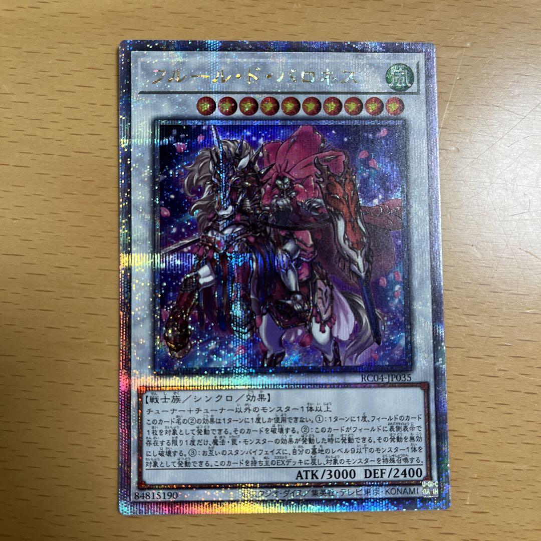 遊戯王 フルールドバロネス 25th クオシク