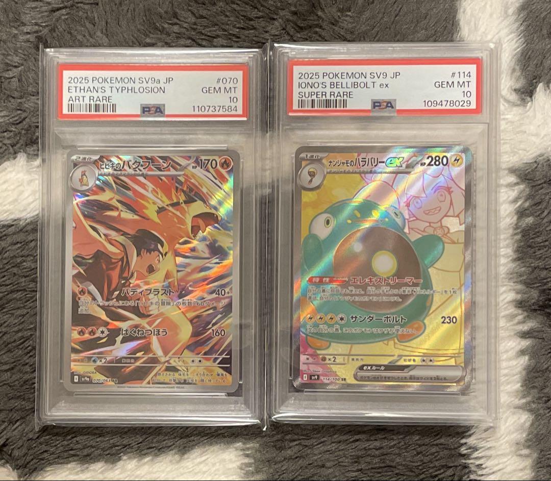 PSA10 2枚セット　ヒビキのバクフーンAR ナンジャモのハラバリー SR