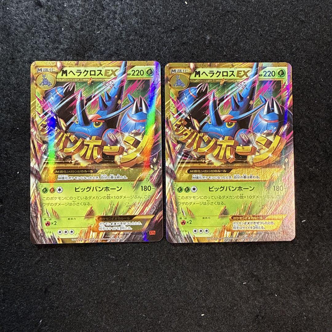 早い者勝ち！ ポケモンカード MヘラクロスEX ur 2枚セット