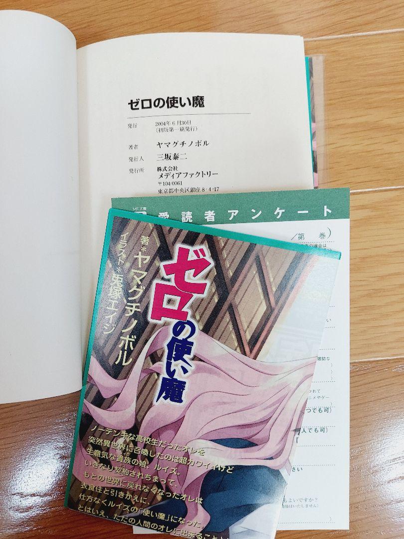 ブルー系ずっと気になってた ほぼ初版 ゼロの使い魔 全22巻 外伝3巻 メモリアルブック1冊 特装版1冊 文学 小説 本 音楽 ゲームブルー系35 割引 Www Ameublier Com