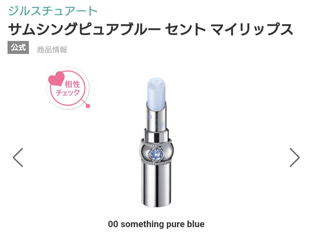 サムシングピュアブルー セント マイリップス