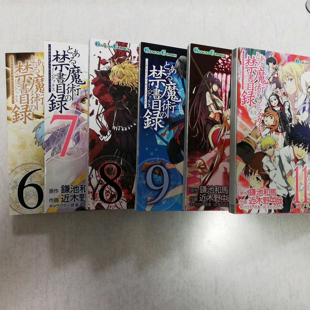 とある魔術の禁書目録 コミックガイド 5 5 11 5 2冊セット 近木野中哉 Sale 69 Off とある魔術の禁書目録 コミックガイド 5 5 11 5 2冊セット 近木野中哉 Sale 69 Off