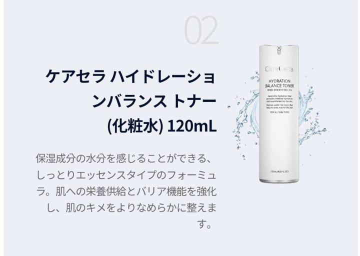お買い得!】 ケアセラハイドレーションベーシックセット ...