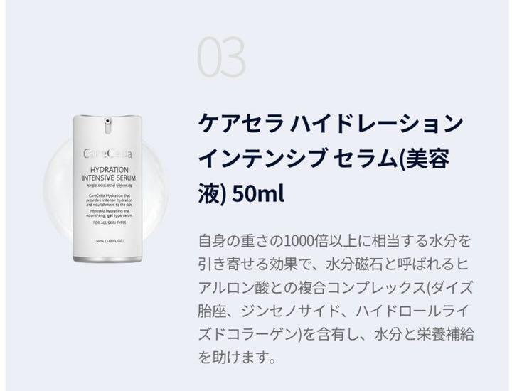 お買い得!】 ケアセラハイドレーションベーシックセット ...