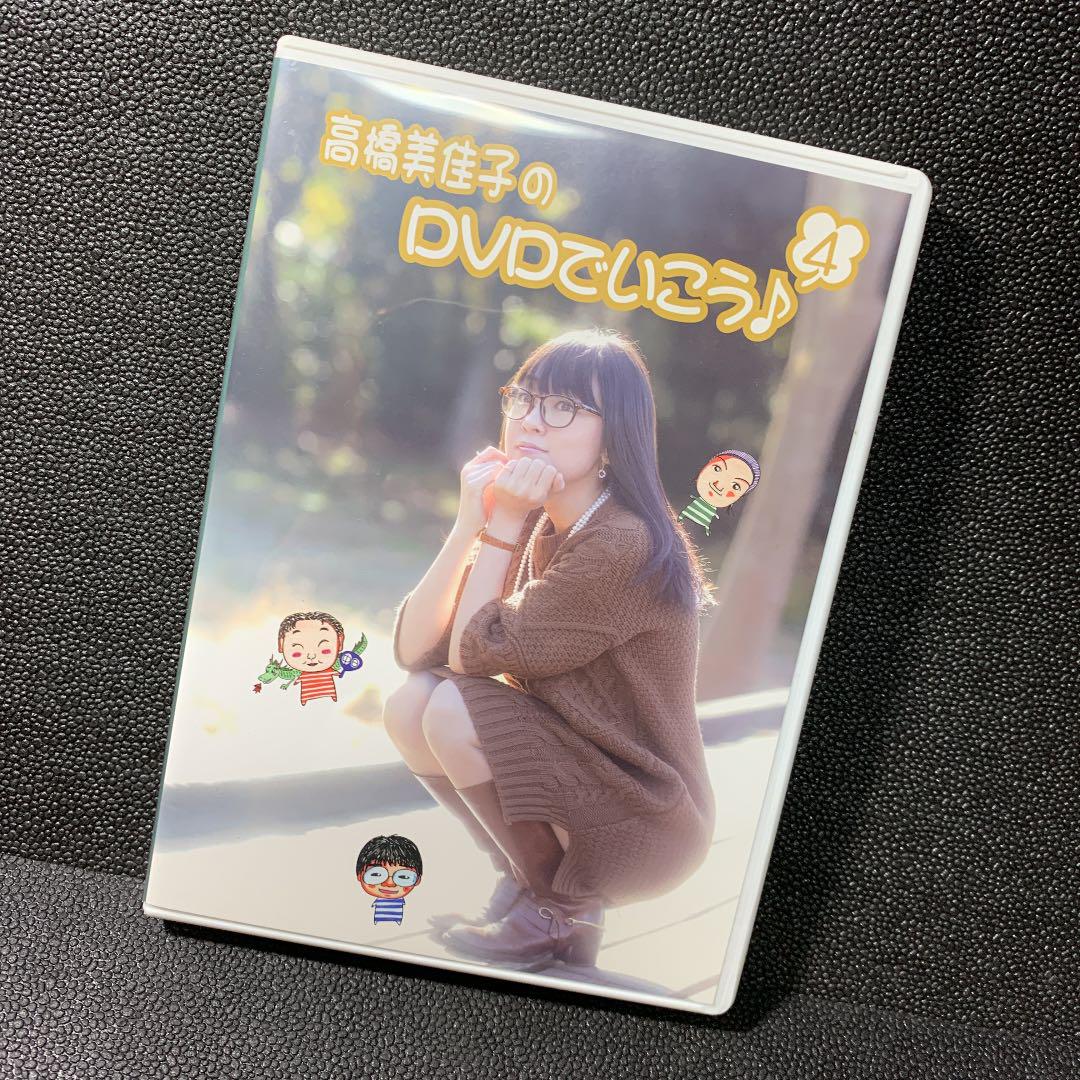 メルカリ 高橋美佳子のdvdでいこう 4 アニメ 550 中古や未使用のフリマ メルカリ 高橋美佳子のdvdでいこう 4 アニメ 550 中古や未使用のフリマ