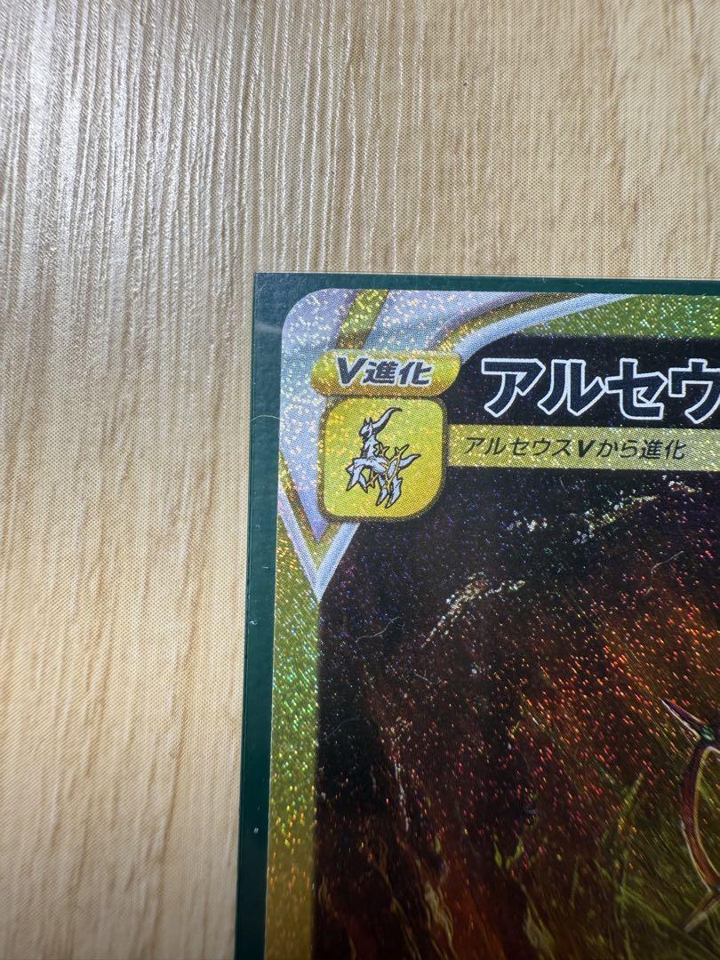 ポケカ アルセウスVSTAR UR S12a VSTARユニバース