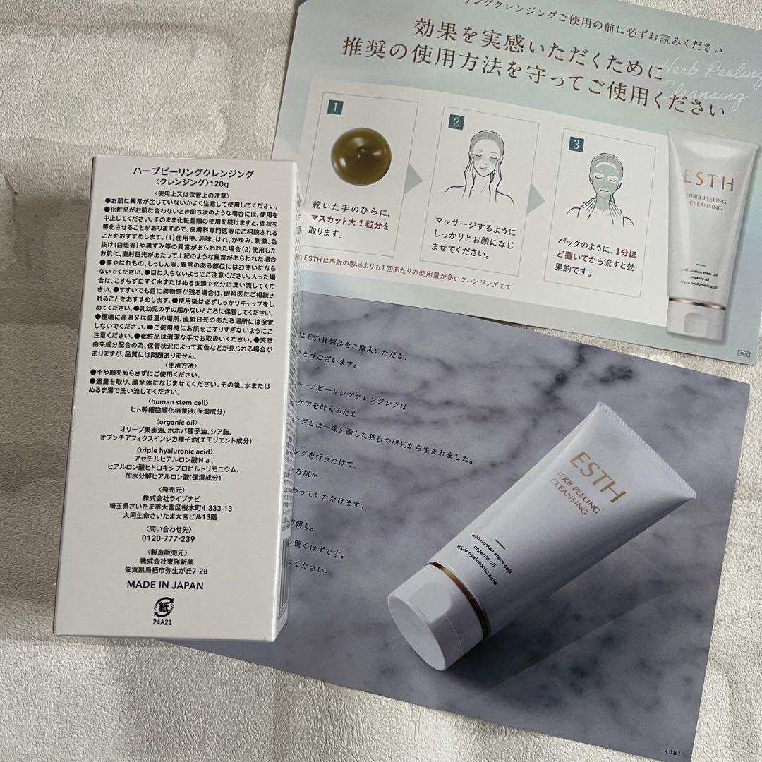 匿名配送無料 新品未開封 エス ハーブピーリングクレンジング120ｇ