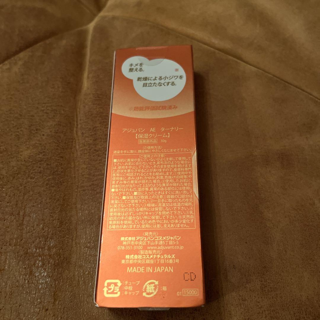 か*ん様 アジュバン　AE ターナリー 保湿クリーム30g