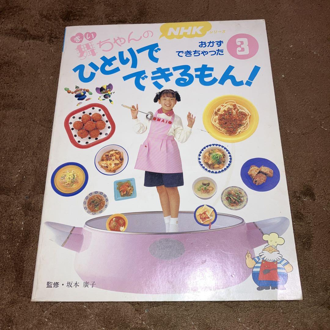 NHK 舞ちゃんのひとりでできるもん！ 1 初代「舞ちゃん」死去の報に「まだお若いのに」 「ひとりで