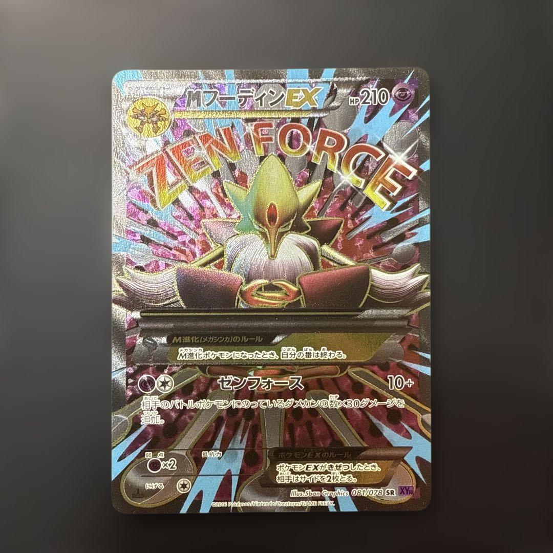 Mフーディン EX SR PSA10 ポケモンカード MフーディンEX SR XY10 - メルカリ
