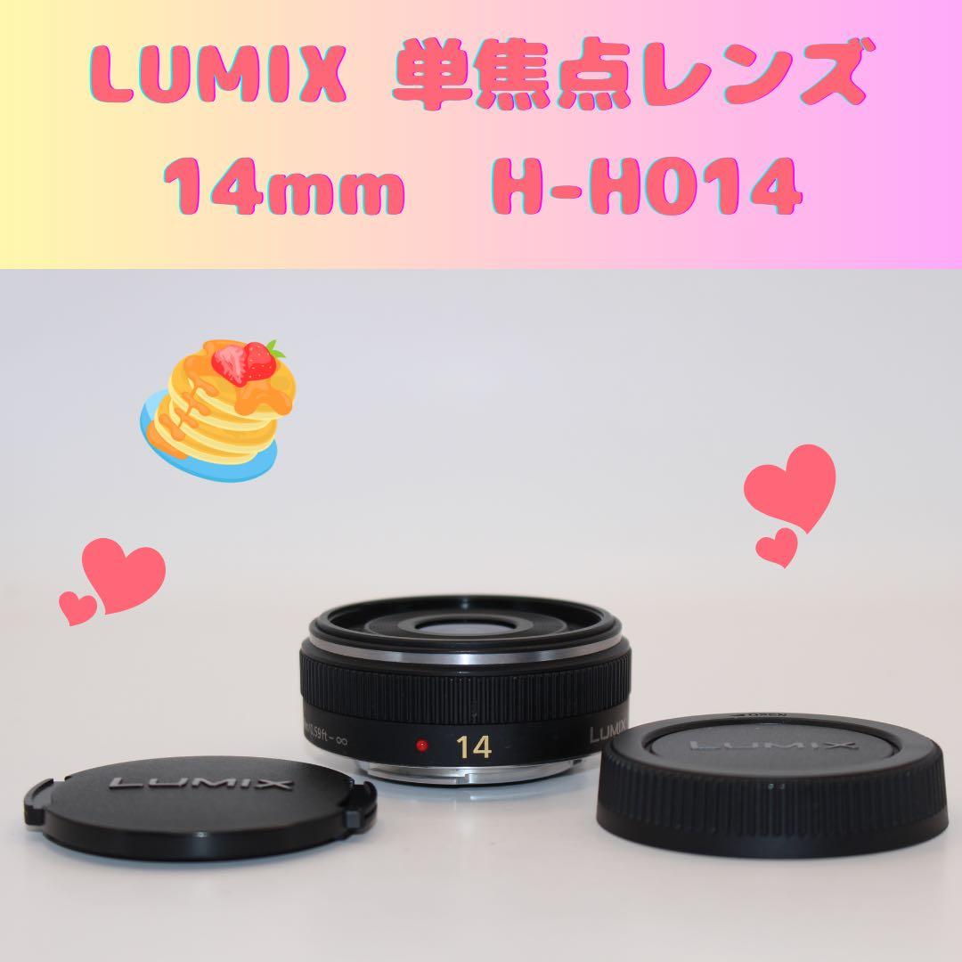 LUMIX 14mm 単焦点レンズ H-H014 パンケーキマイクロフォーサーズマウント・Panasonic