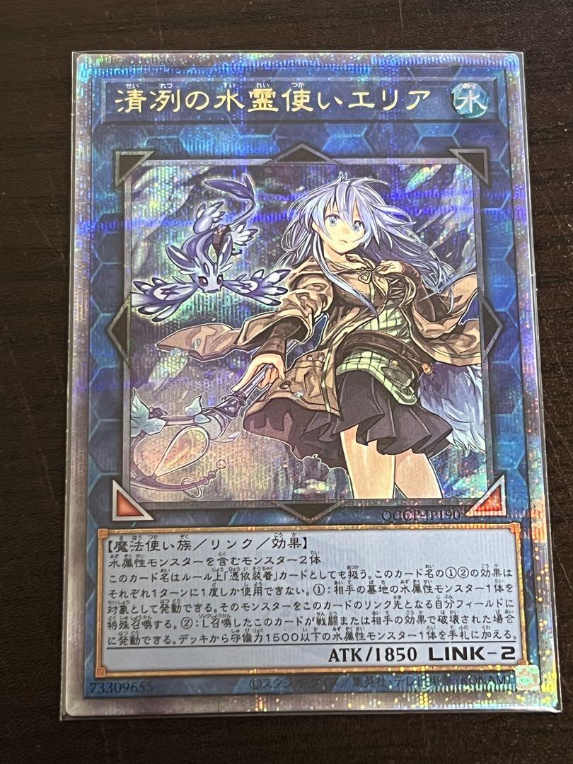 遊戯王 清冽の水霊使いエリア25thクウォーターセンチュリーシークレットレア