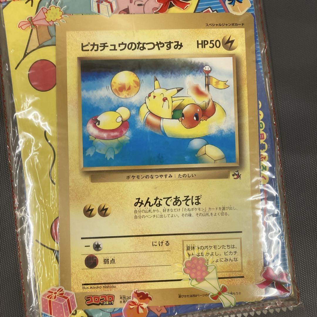 ファンシーパック 付録詰め合わせ ポケモンカード入 コロコロコミック 当時物