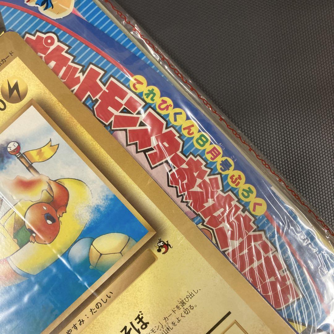 ファンシーパック 付録詰め合わせ ポケモンカード入 コロコロコミック 当時物