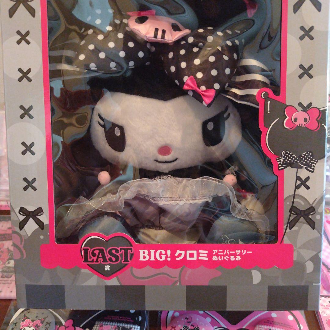 ハッピーくじ マイメロディ&クロミ LAST賞 & A1 A2 A3