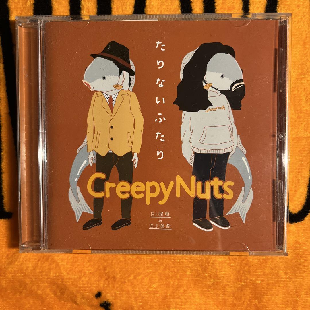 creepy nuts CD たりないふたり 助演男優賞 2枚セット - メルカリ