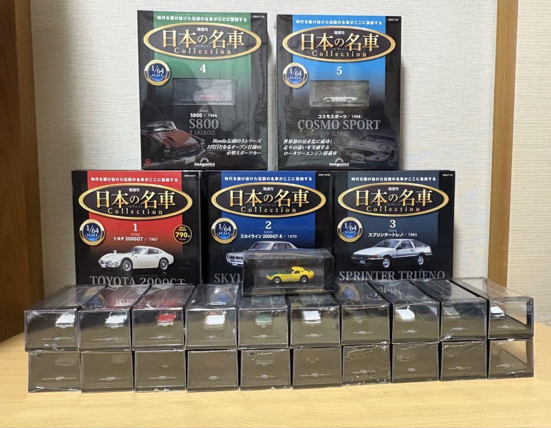 デアゴスティーニ 隔週刊 日本の名車コレクション 1〜25号 まとめ売り