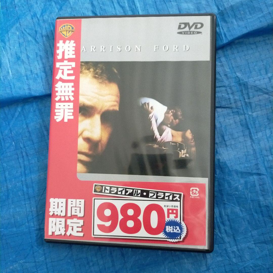 推定無罪('90米)〈2005年11月25日までの期間限定出荷〉　DVD 7,800円
