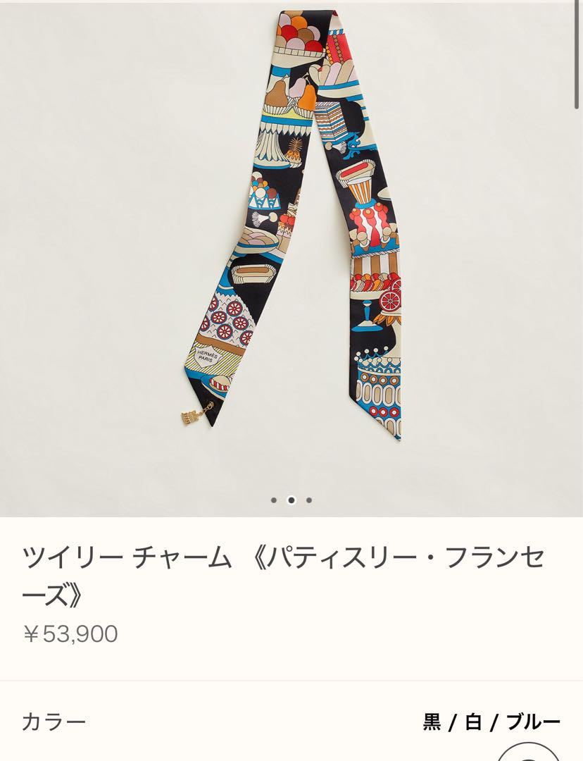 フランセーズ チャーム付ツイリー
