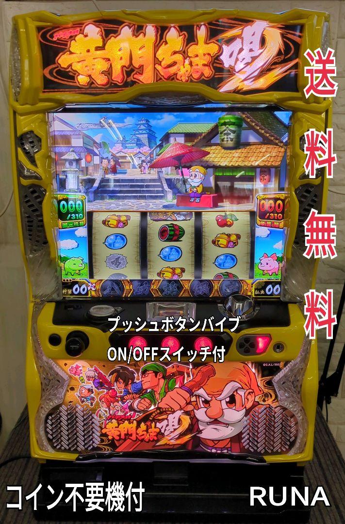 絶対一番安い パチスロ実機 メルカリ - 送料無料 コイン不要機付 喝2 黄門ちゃま ホビー・楽器・アート