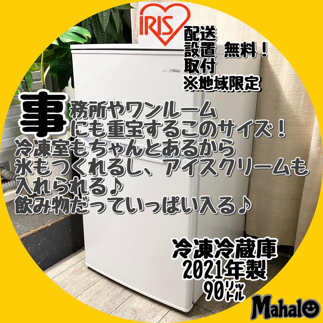 近くにスーパーあるし、氷と飲み物入れば良い！に重宝する小さめ90L冷凍冷蔵庫
