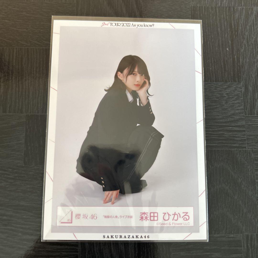 櫻坂46 森田ひかる 制服の人魚ライブ衣装 生写真 座り - メルカリ