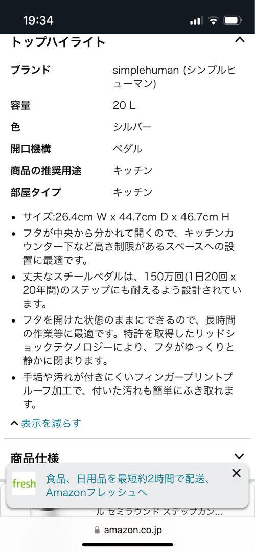 simplehuman ステンレススチール ごみ箱 20L