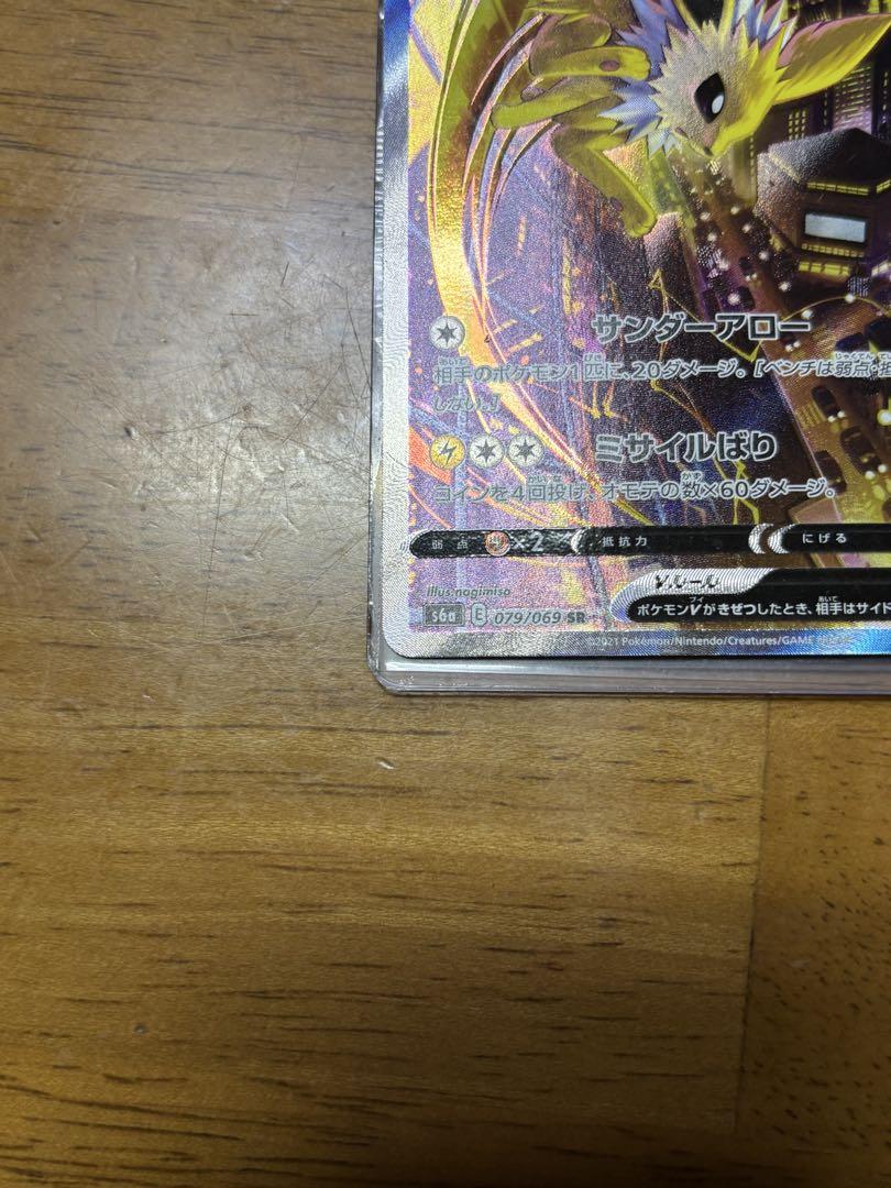 サンダースV SR