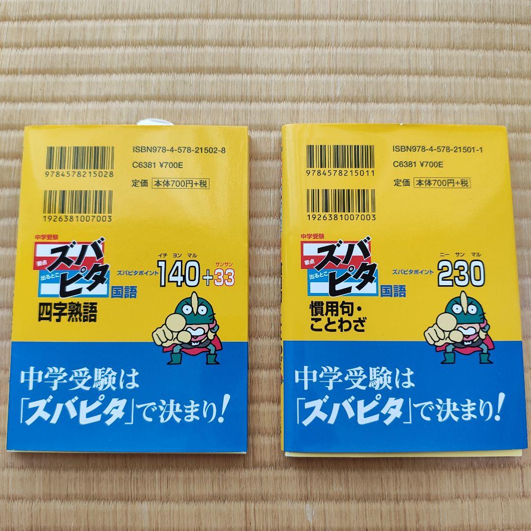 ❗️14日までセール13800→11400円【069】‼️中学受験国語重要語句セット 069】中学受験国語の重要語句セット サピックス 言葉ナビ上下