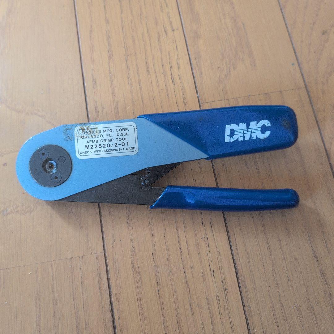DMC 圧着工具