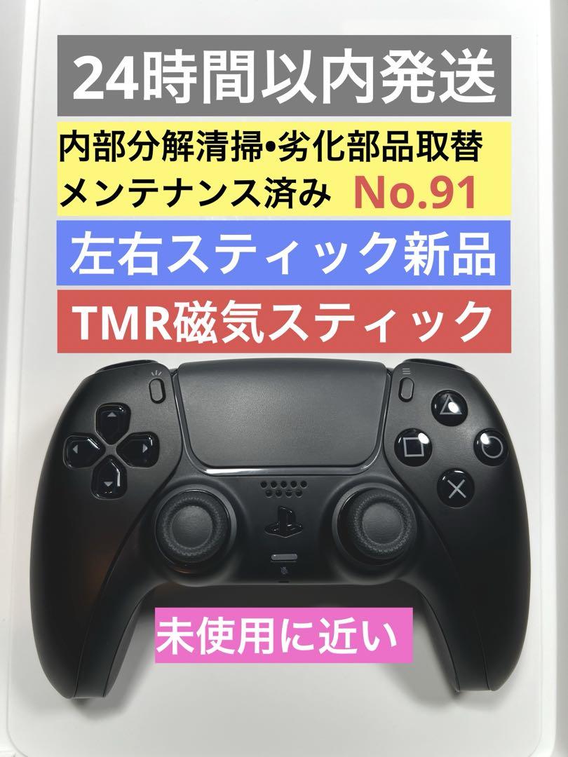91【TMR•未使用に近い】PS5 DualSense コントローラー　ブラック