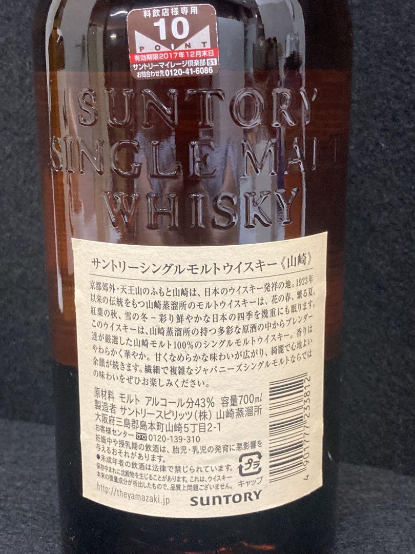 山崎 シングルモルトウイスキー 700ml 43%
