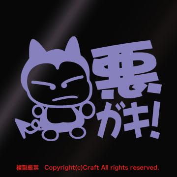 悪ガキ/ステッカー(f/ラベンダー)キッズインカー/ベビーインカー