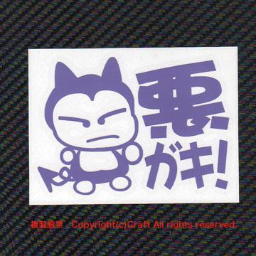 悪ガキ/ステッカー(f/ラベンダー)キッズインカー/ベビーインカー