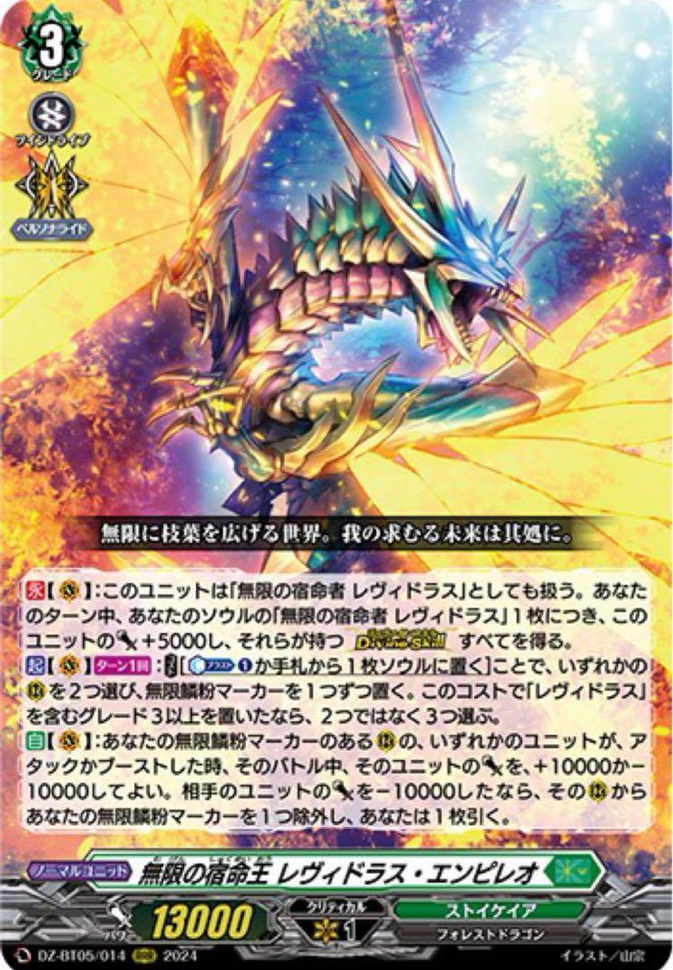 天智覚命 ストイケイア RRR以下4コン DZ-BT05