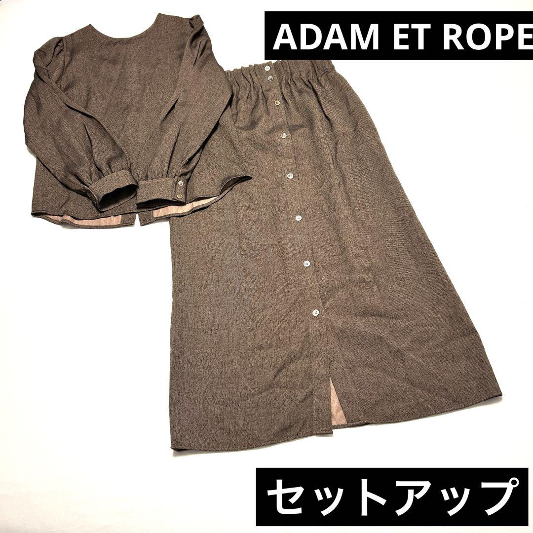 美品　アダムエロペ　ADAMETROPE セットアップ　ワンピース
