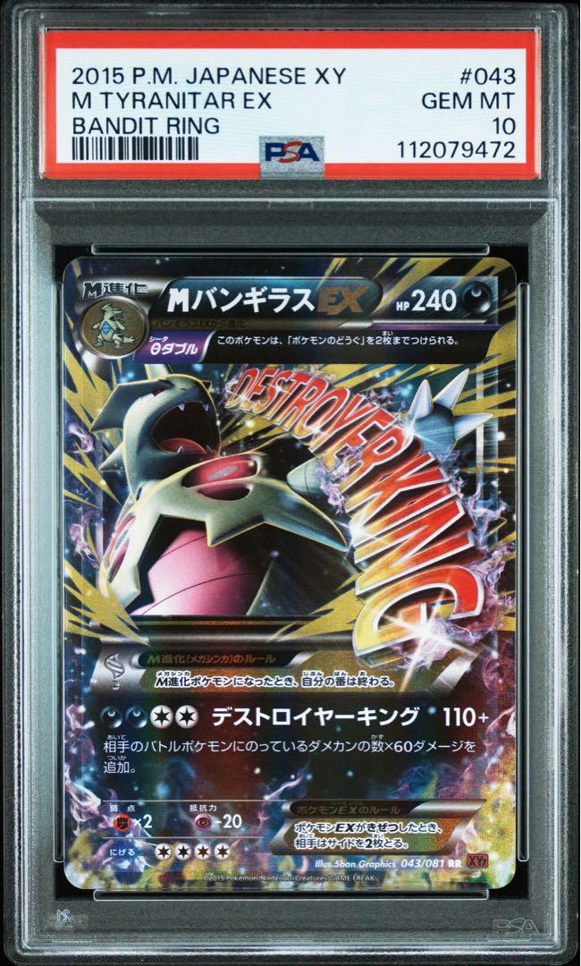 PSA10 MバンギラスEX RR XY7 ポケモンカード メガシンカ M進化