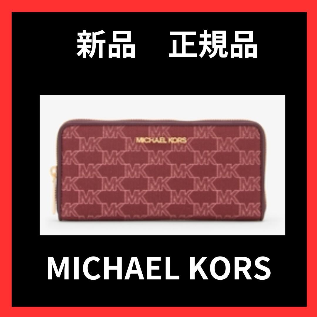 MICHAEL KORS マイケルコース 長財布 マルベリーマルチ