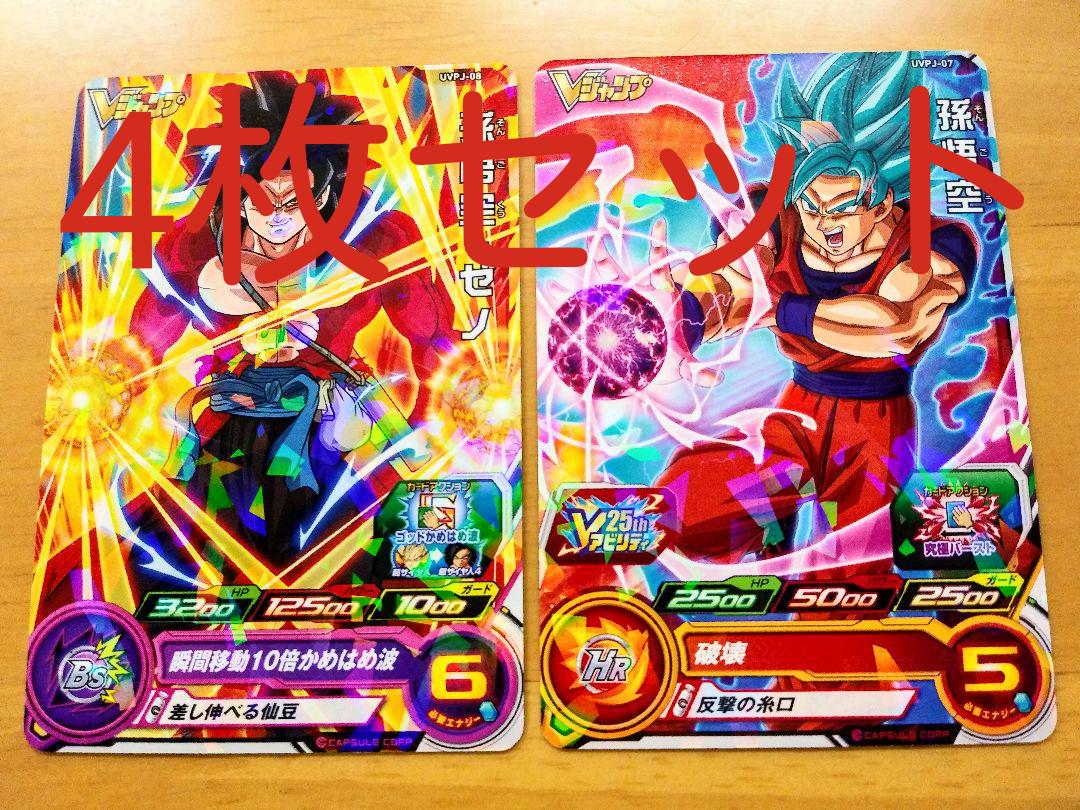 メルカリ ドラゴンボールvジャンプ付録 4枚セット 300 中古や未使用のフリマ メルカリ ドラゴンボールvジャンプ付録 4枚セット 300 中古や未使用のフリマ