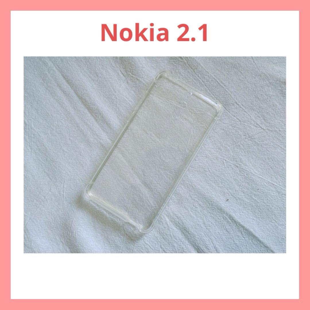 Nokia 2.1 クリアケース 透明 耐衝撃♥に近い
