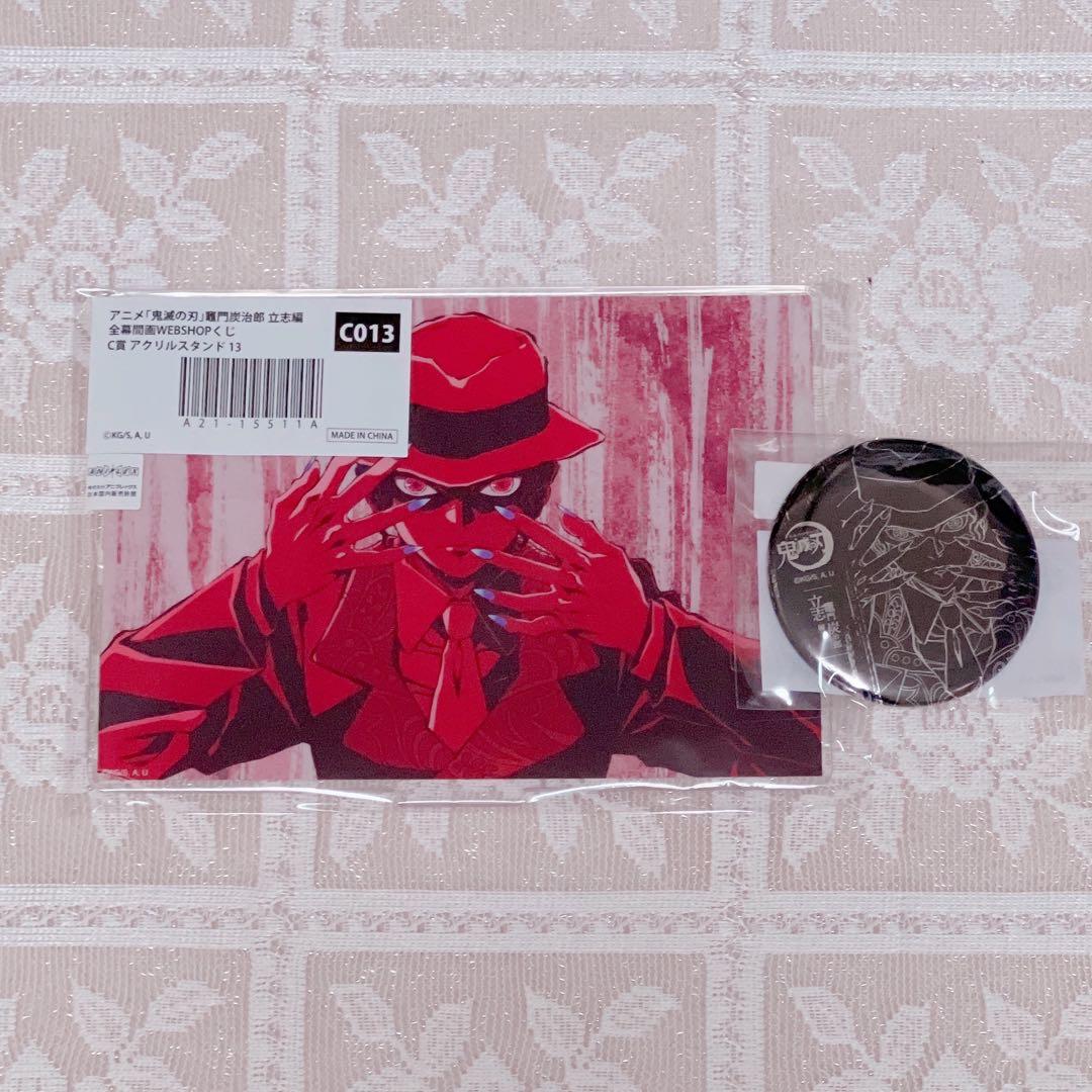 鬼滅の刃 幕間画 WEBSHOPくじ A賞 ビッグアクリルスタンド 缶バッジ 鬼滅の刃 幕間画 WEBSHOPくじ A賞 ビッグアクリルスタンド 缶バッジ