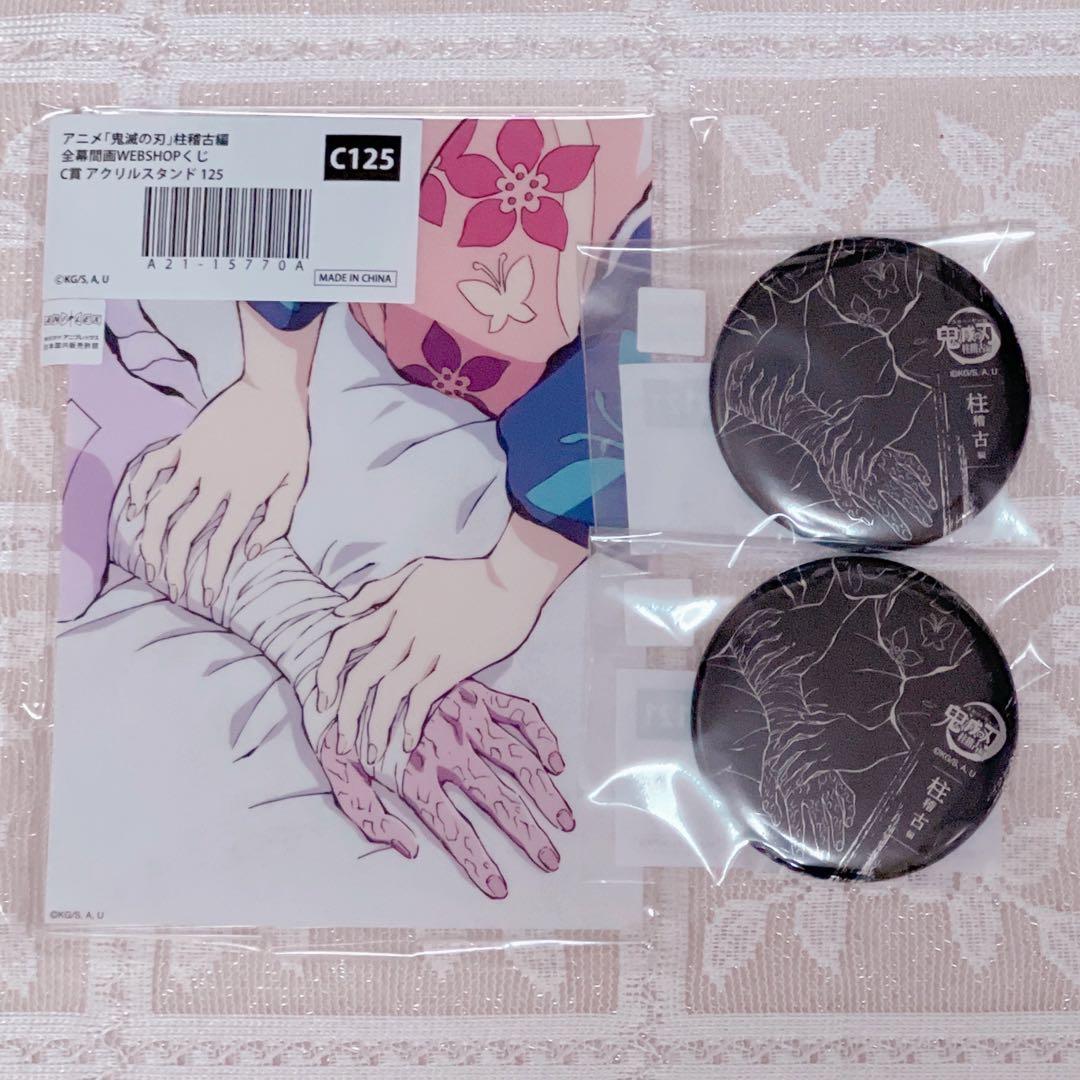 鬼滅の刃 幕間画 WEBSHOPくじ A賞 ビッグアクリルスタンド 缶バッジ 鬼滅の刃 幕間画 WEBSHOPくじ A賞 ビッグアクリルスタンド 缶バッジ