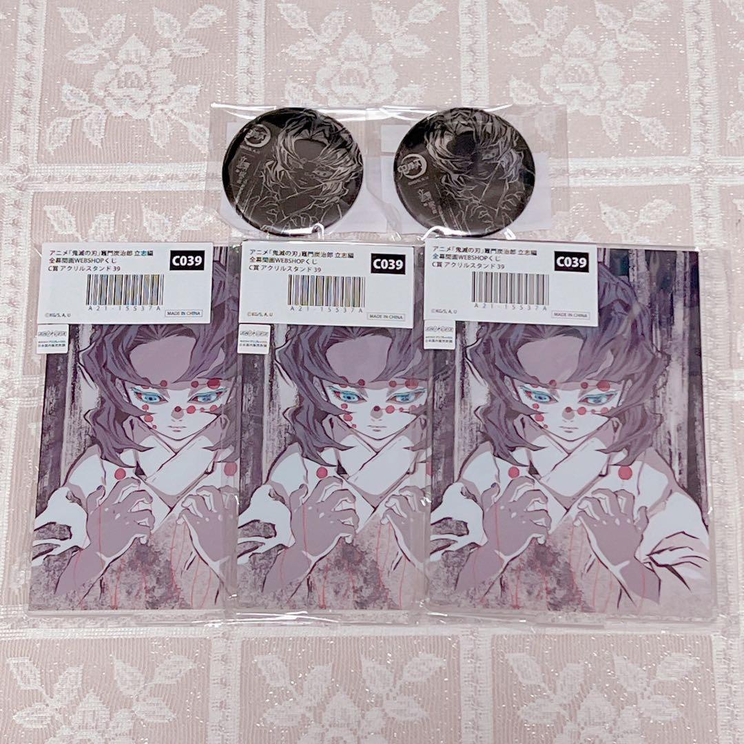 鬼滅の刃 幕間画 WEBSHOPくじ A賞 ビッグアクリルスタンド 缶バッジ 鬼滅の刃 幕間画 WEBSHOPくじ A賞 ビッグアクリルスタンド 缶バッジ