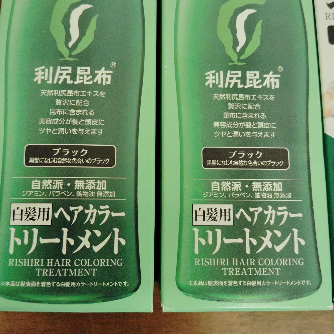 未開封品★利尻昆布 ヘアカラー トリートメント ブラック3本セット