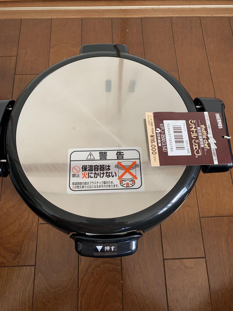 未使用　新品　サーモス　真空保温調理器　シャトルシェフ　KPJ-3.5L