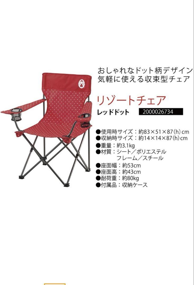 コールマン　未使用品　リゾートチェア　レッドドット　２脚セット