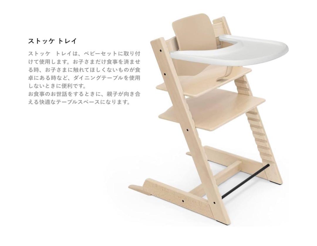 ストッケ トリップトラップ トレイ トレー 専用トレー Stokke
